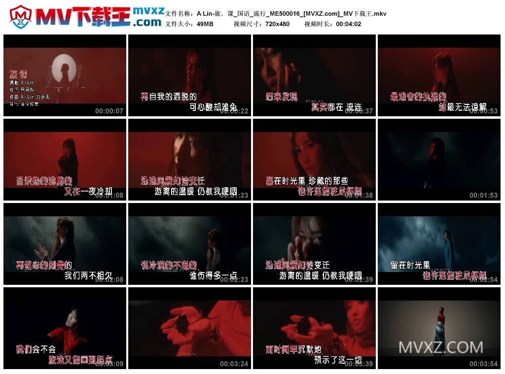 A Lin-旅．课_国语_流行_ME500016